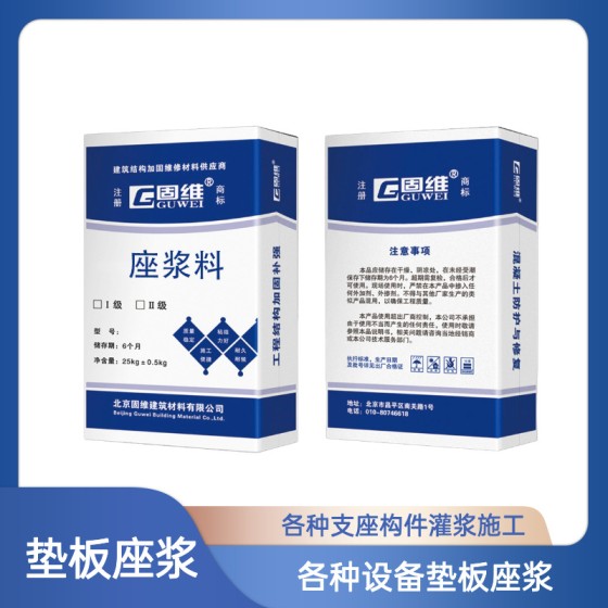 座浆料 一次座浆料 PC装配式建筑用座浆料 设备垫板座浆材料