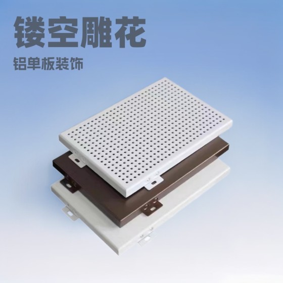 星空冲孔铝单板镂空雕花用于商场连廊幕墙门头吊顶装饰铝材料